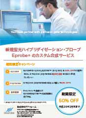 Eprobe® Trial（PDF)