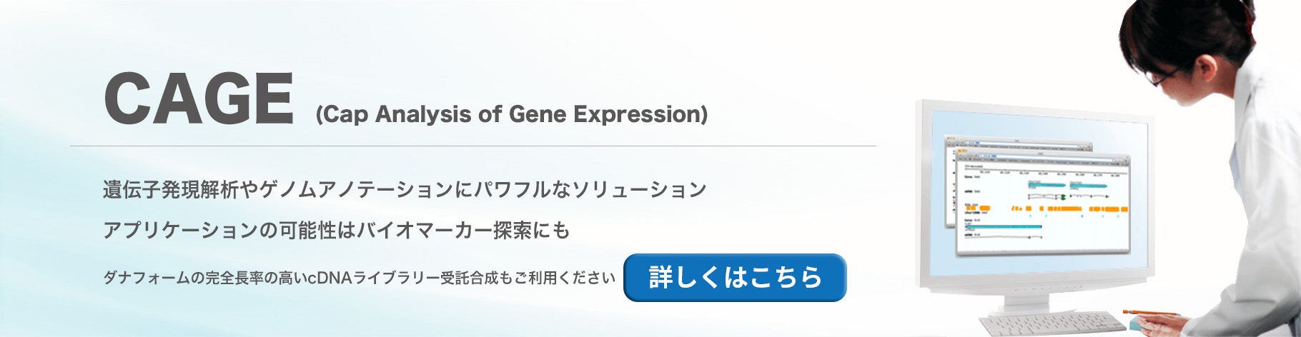 CAGE - Cap Analysis of Gene Expression
